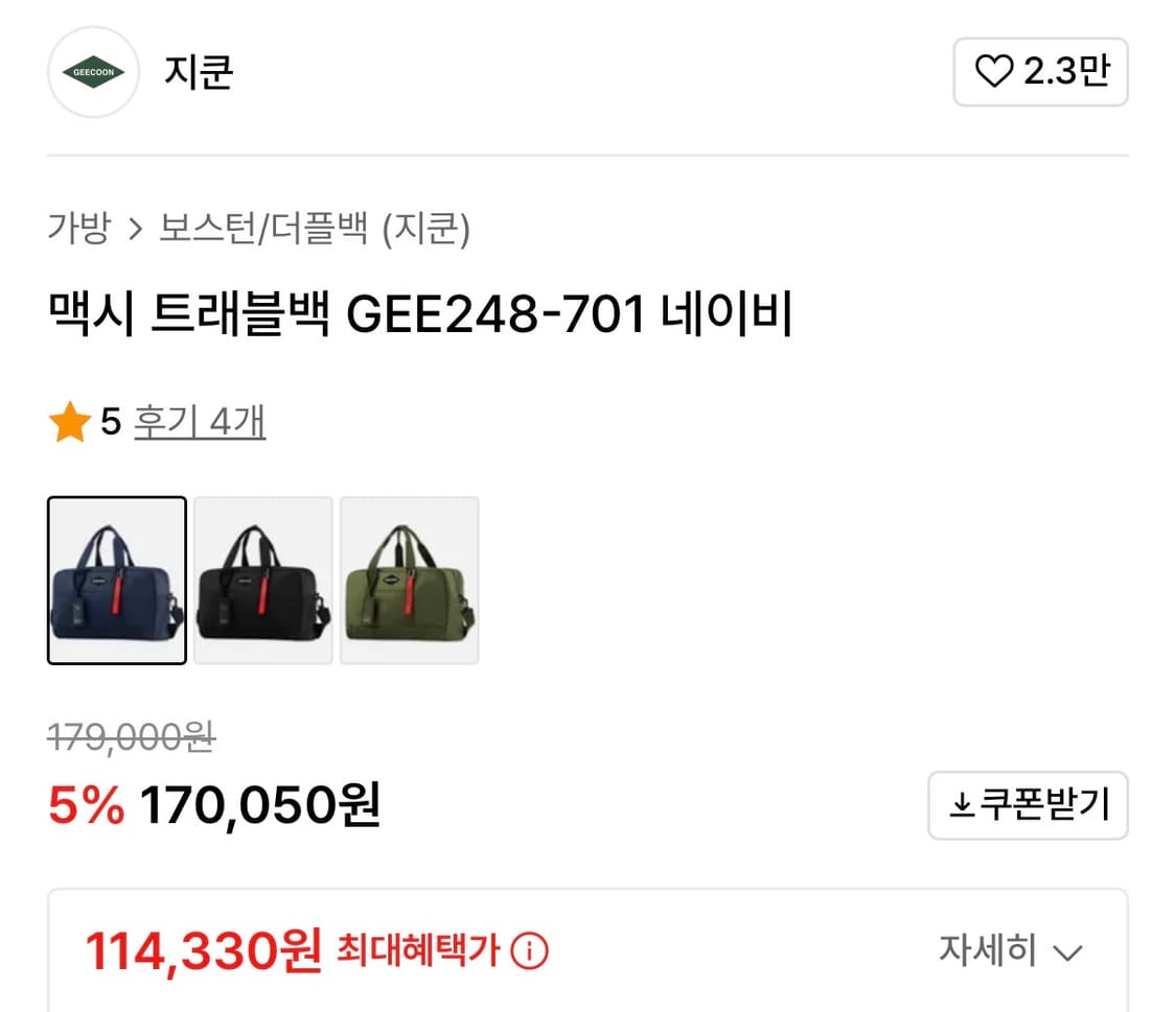 지쿤 맥시 트래블백 네이비 상품이미지2