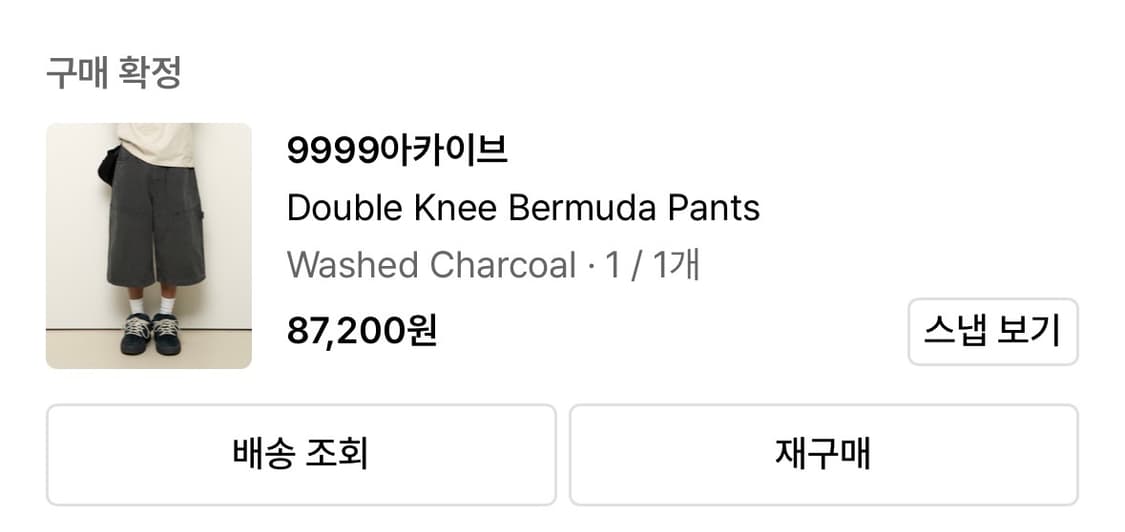 9999아카이브 더블니 버뮤다팬츠 워시드차콜 1사이즈 상품이미지5