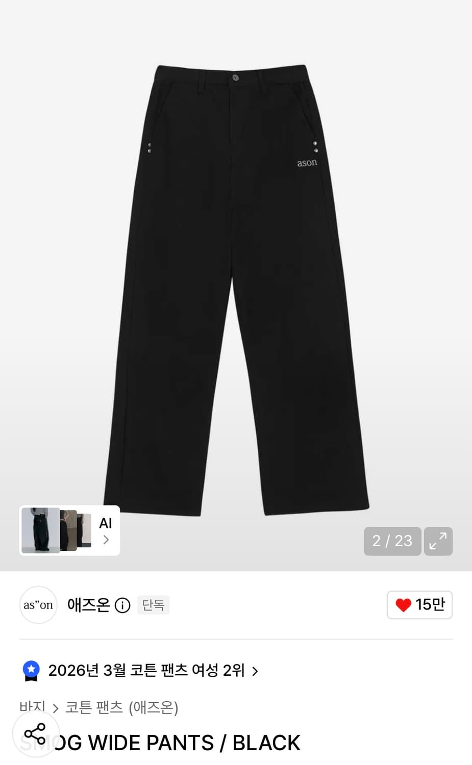 애즈온 와이드팬츠 블랙 상품이미지2
