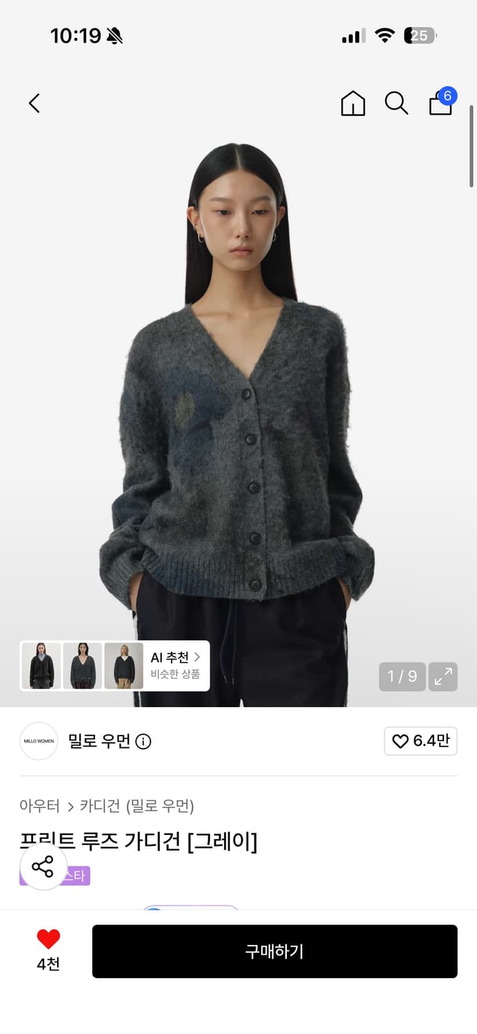밀로우먼 가디건 상품이미지1