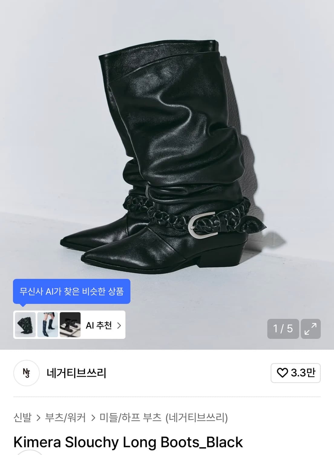 네거티브쓰리 키메라 슬라우치 롱부츠 250 새상품 상품이미지1