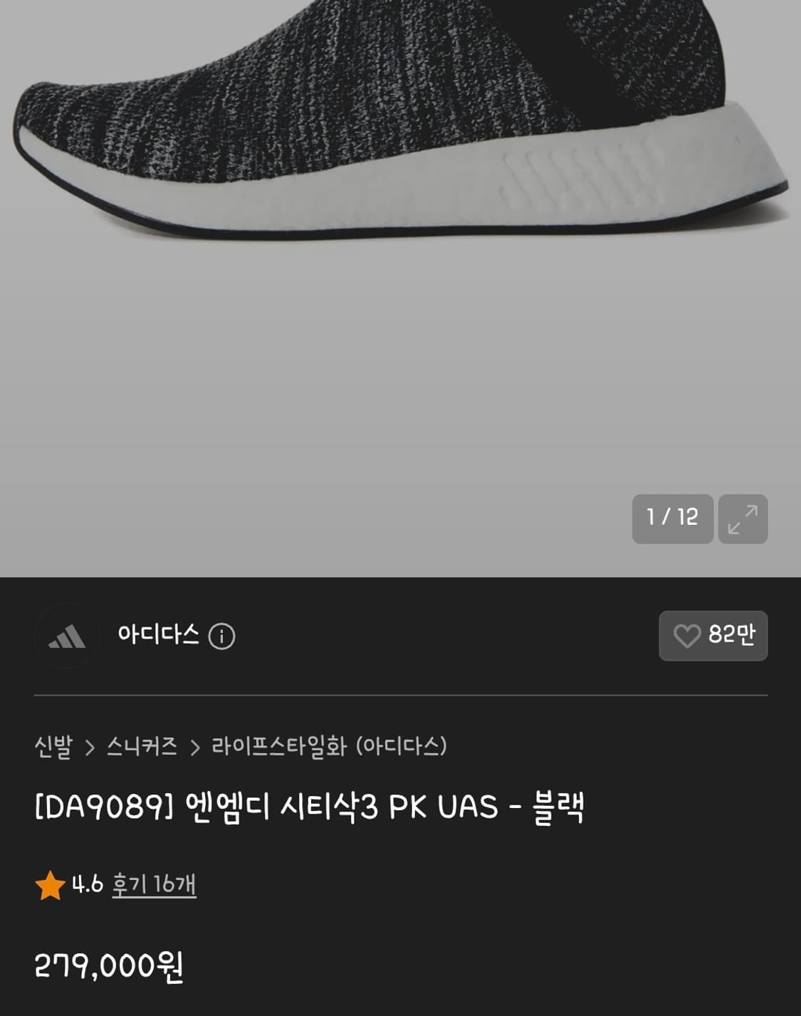 한정판) 아디다스 x 유나이티드 애로우즈 앤 선 콜라보 상품이미지3