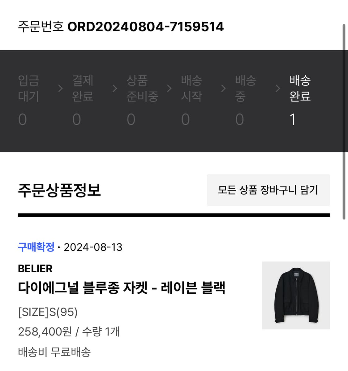 S) 벨리에 다이에그널 블루종-레이븐 블랙 상품이미지4
