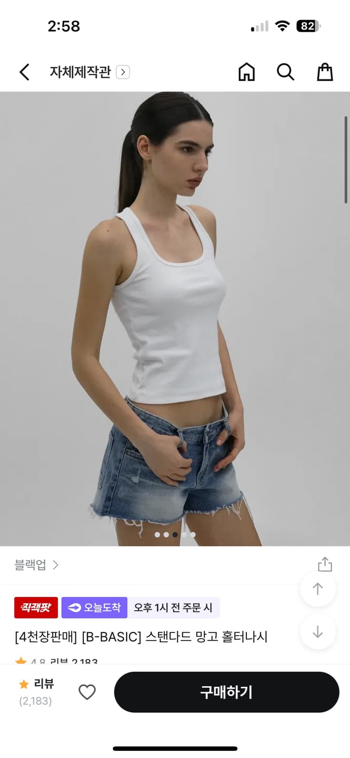 블랙업 비베이직 스탠다드 망고 홀터 나시 화이트 새상품 상품이미지1