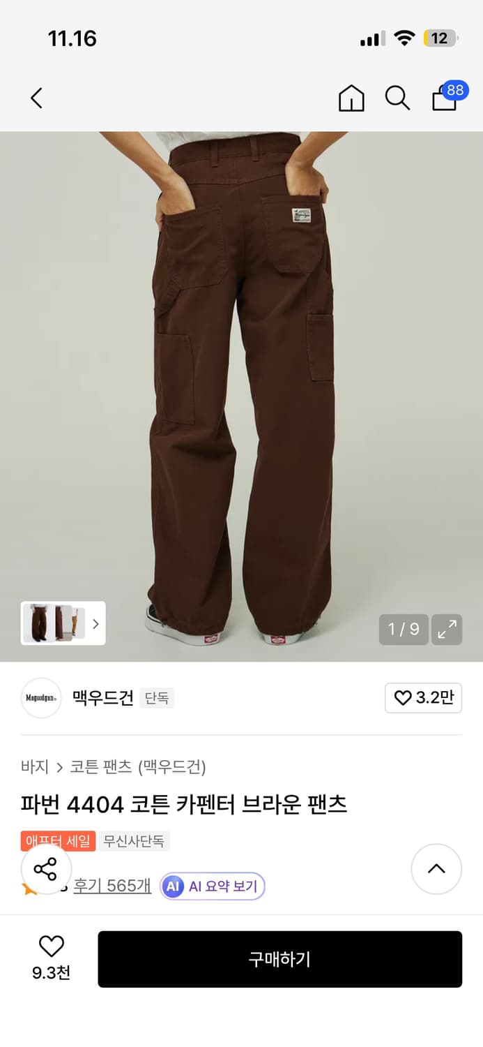 맥우드건 파번 4404 코튼 카펜터 브라운 팬츠 26 상품이미지1