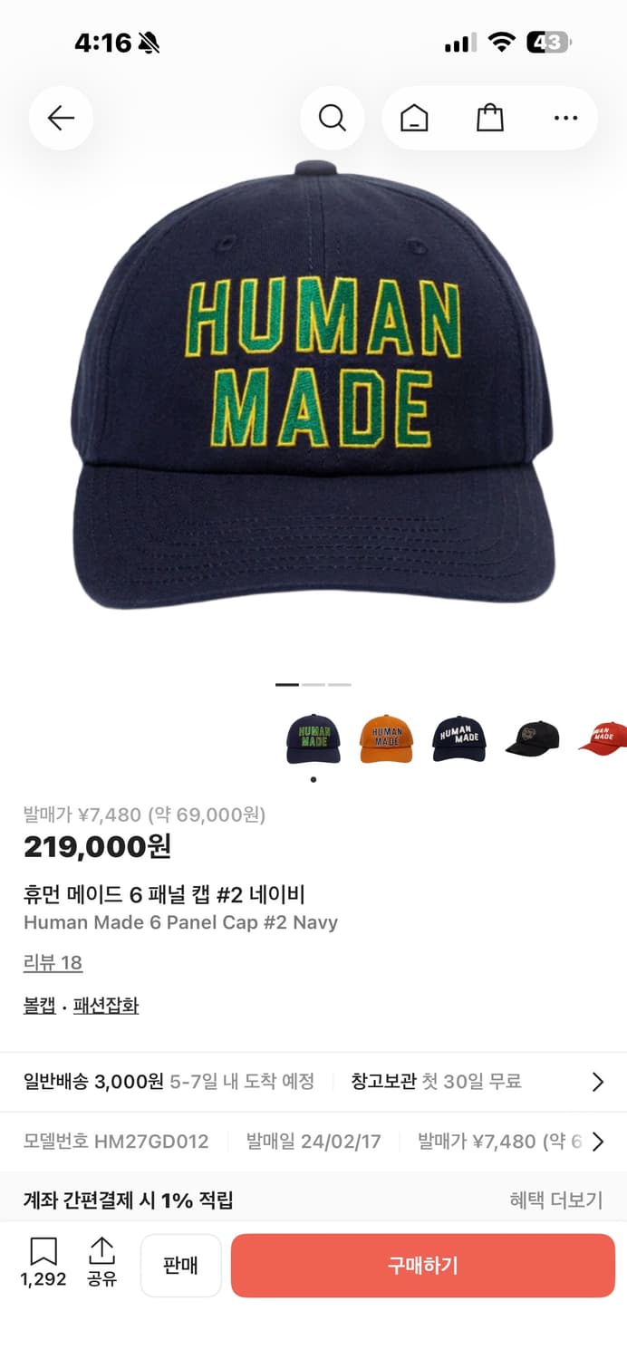 휴먼메이드 볼캡 상품이미지2