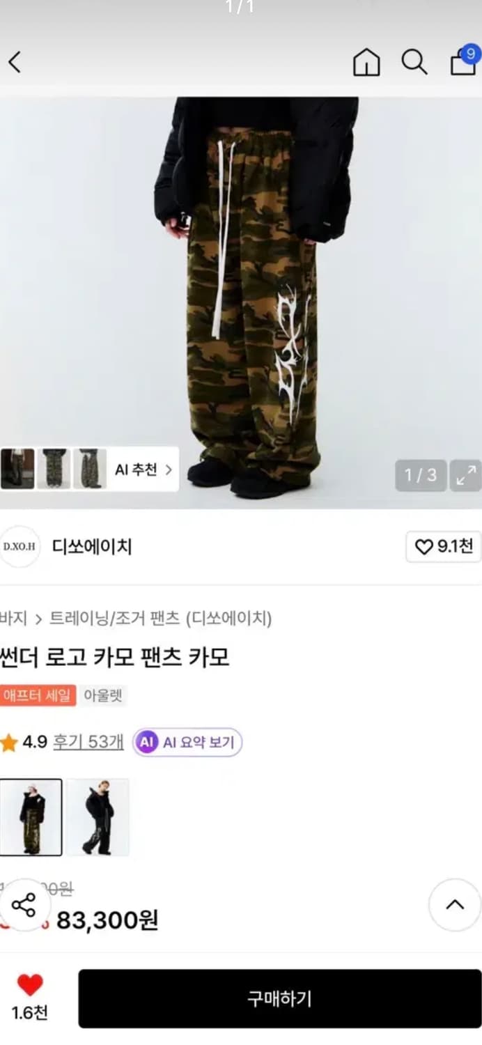 디쏘에이치 썬더 로고 카모 팬츠 ( 조거 ❌ 스트링 ✅ ) 상품이미지1