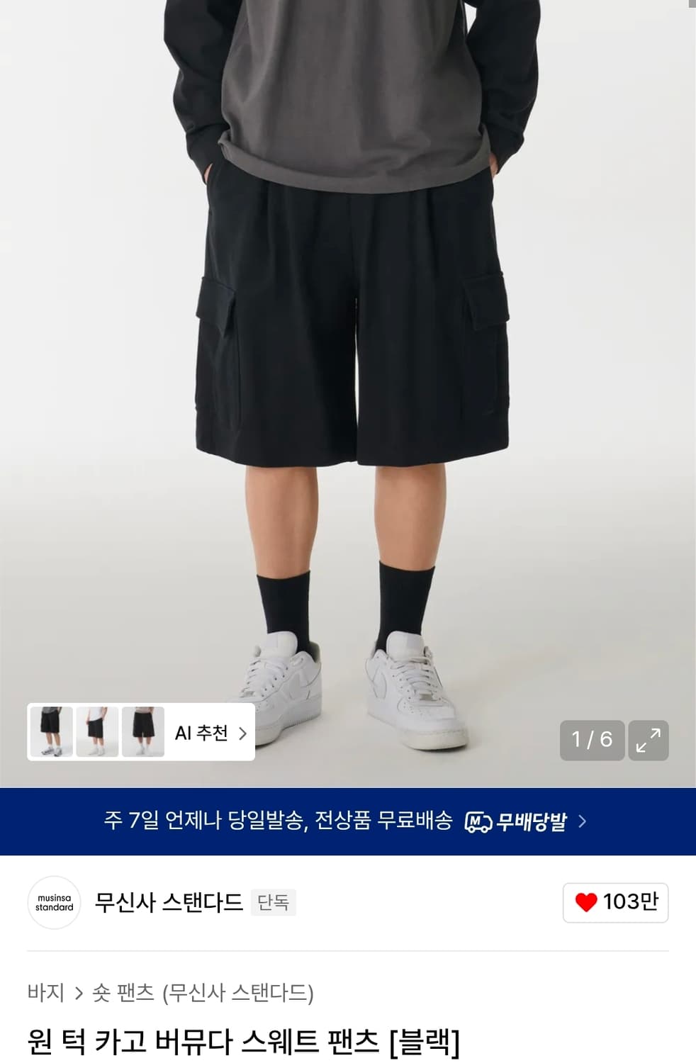 무탠다드 원턱 카고 버뮤다 스웻팬츠 상품이미지1