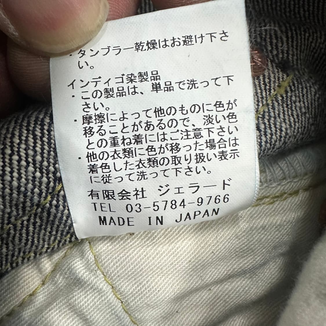 제라도301EXX 셀비지 데님팬츠 상품이미지8