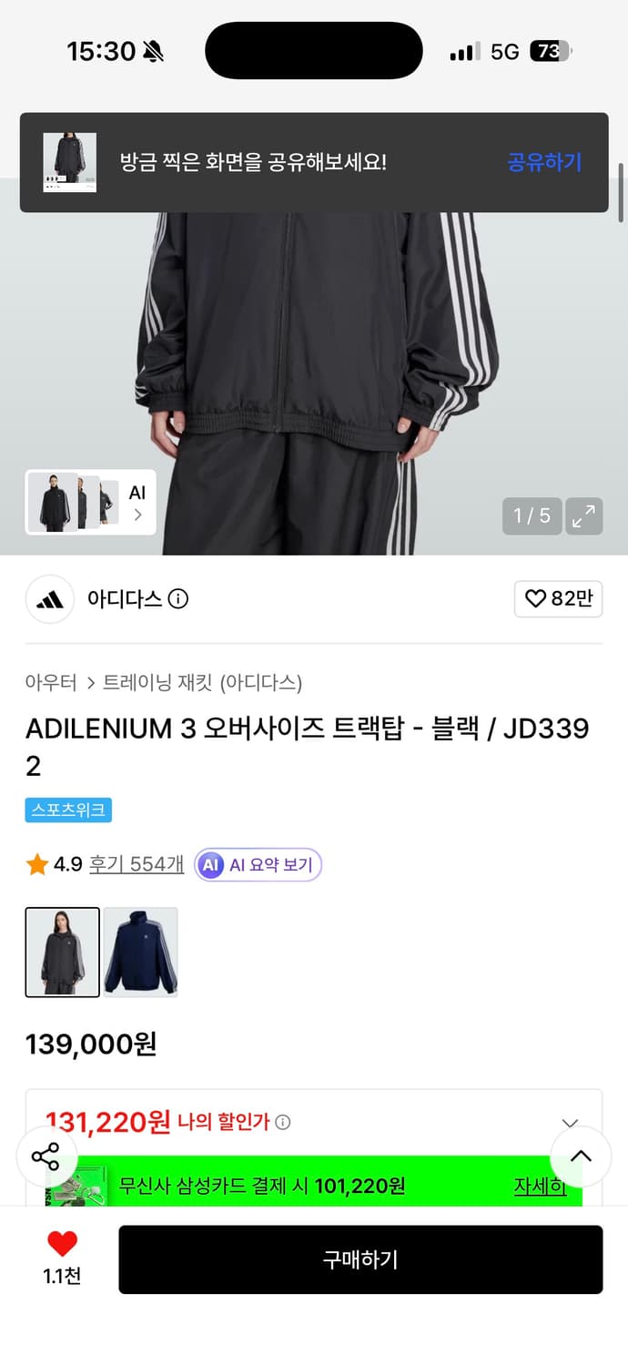 아디다스 아딜레늄 트랙탑 상품이미지2