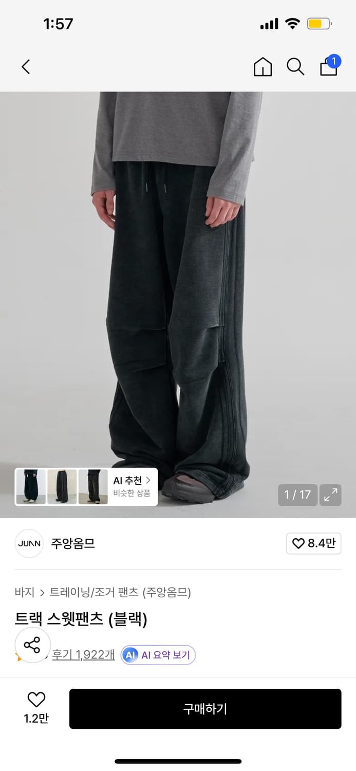 주앙옴므 스웻 팬츠 상품이미지1