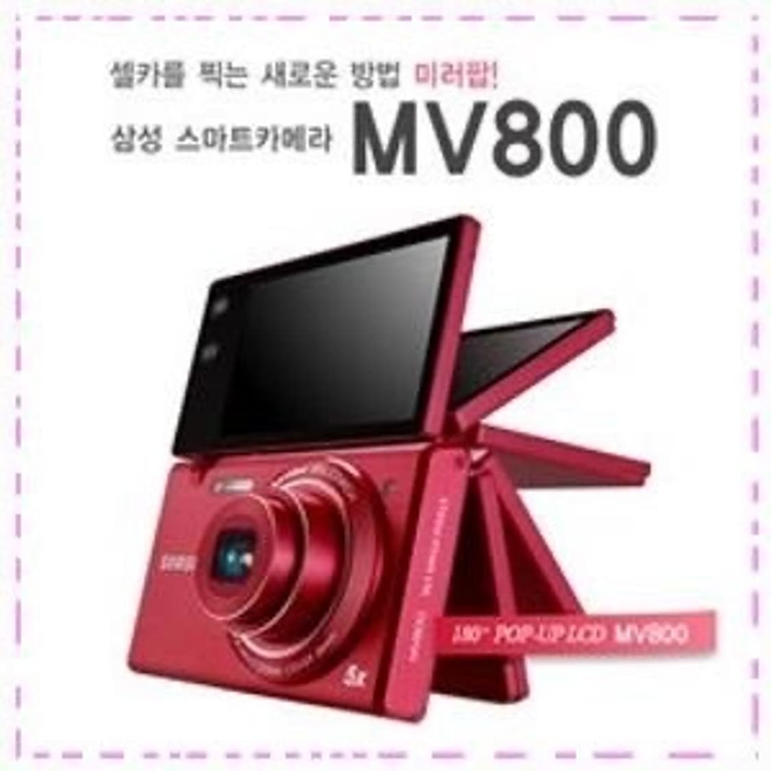 삼성 미러팝 디카 mv800 레드 한효주 디카 유튜버 희재 디카 상품이미지1