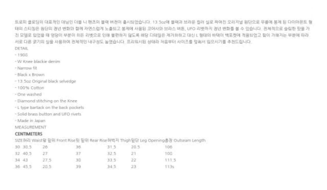 [32] 트로피클로딩 1908 더블니 블래키 데님 상품이미지10