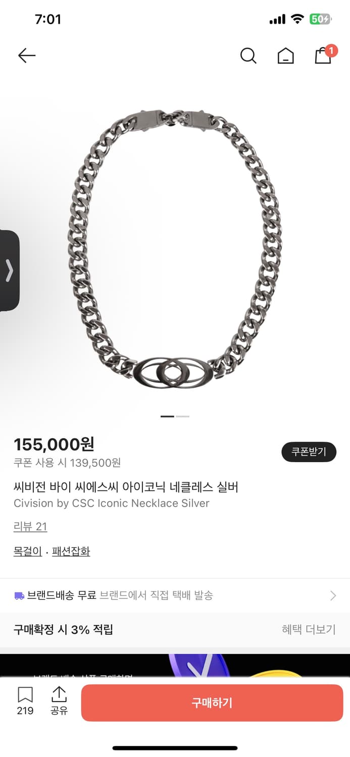 씨비전 CSC 아이코닉 체인 목걸이 실버 상품이미지1