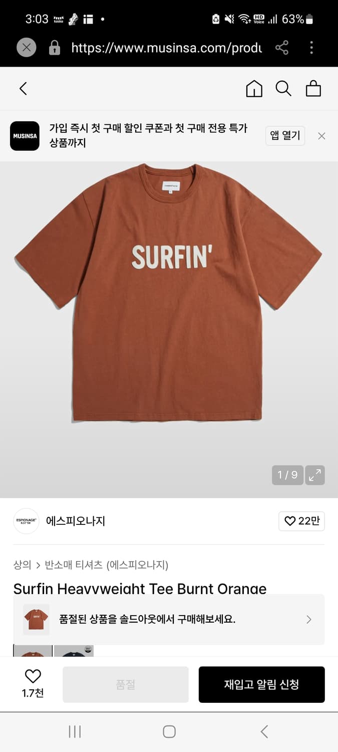 에스피오나지 서핀 헤비웨이트 반팔 M  상품이미지1