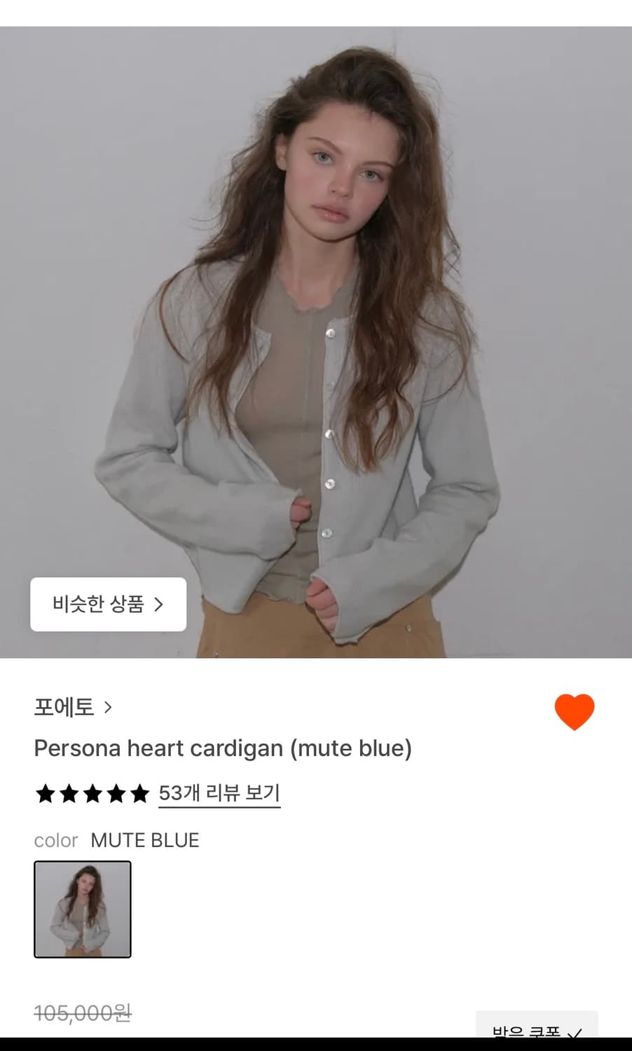 foeto Persona heart cardigan(mute blue) 상품이미지1
