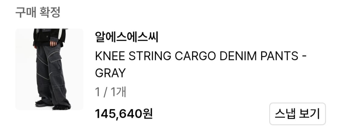 알에스에스씨 무릎 스트링 데님 팬츠 그레이 1사이즈 (새상품) 상품이미지4