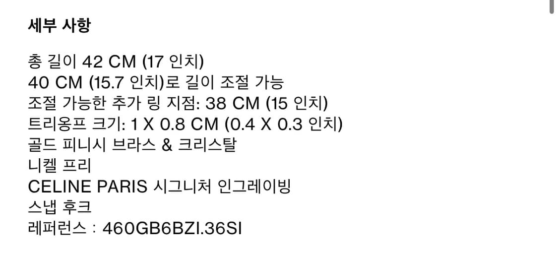 셀린느 트리옹프 라인스톤 목걸이 - 로듐 피니시 브라스 & 크리스탈 상품이미지8