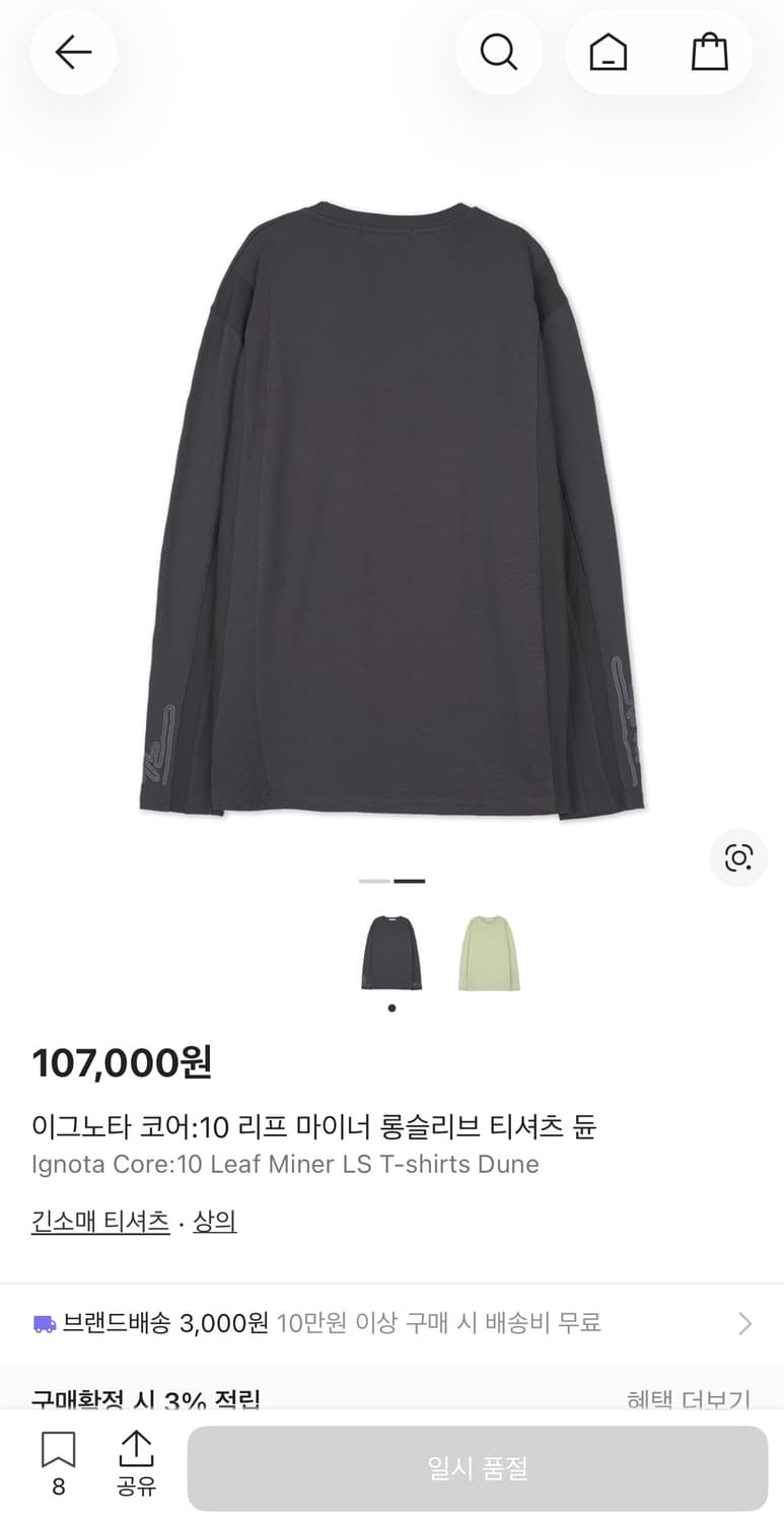 이그노타 코어10 롱슬리브 티셔츠 듄 상품이미지1