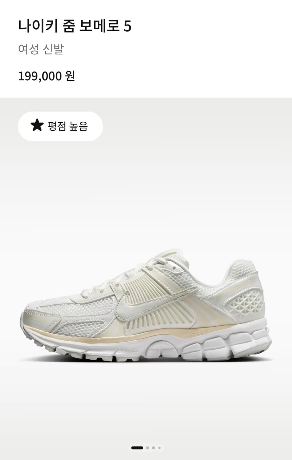 나이키 줌 보메로5 세일 서밋 화이트 코코넛밀크 245 상품이미지3