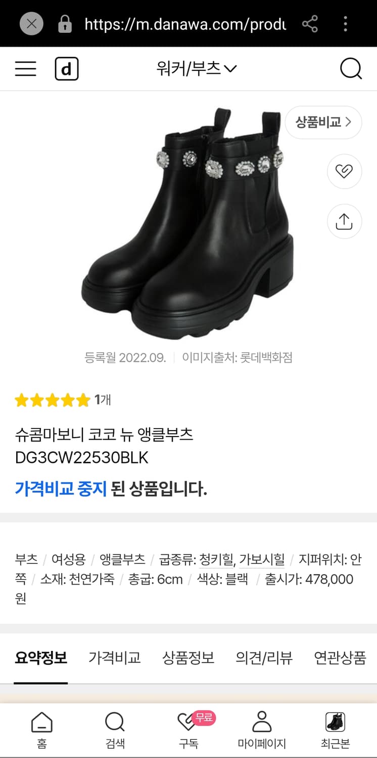 슈콤마보니 앵클부츠 230 상품이미지2