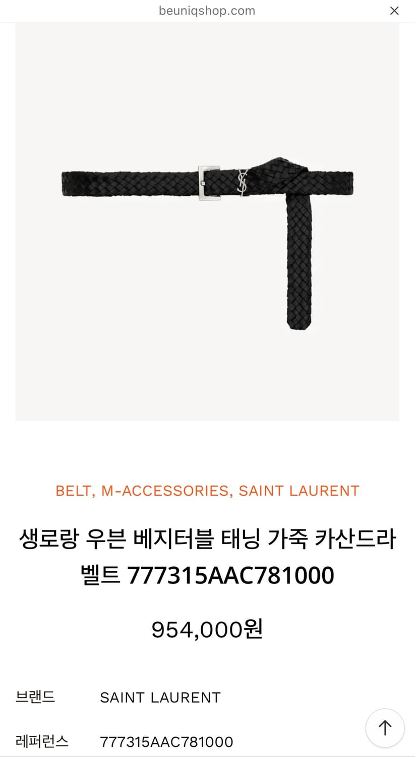 생로랑 가죽벨트 상품이미지4