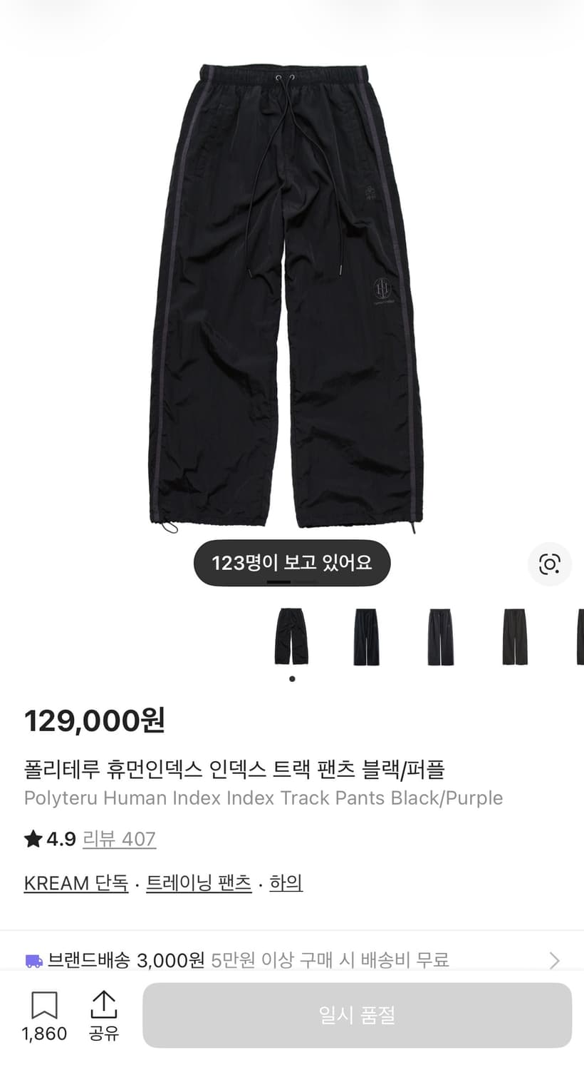 폴리테루 휴먼인덱스 인덱스 트랙 팬츠 블랙/퍼플 상품이미지1