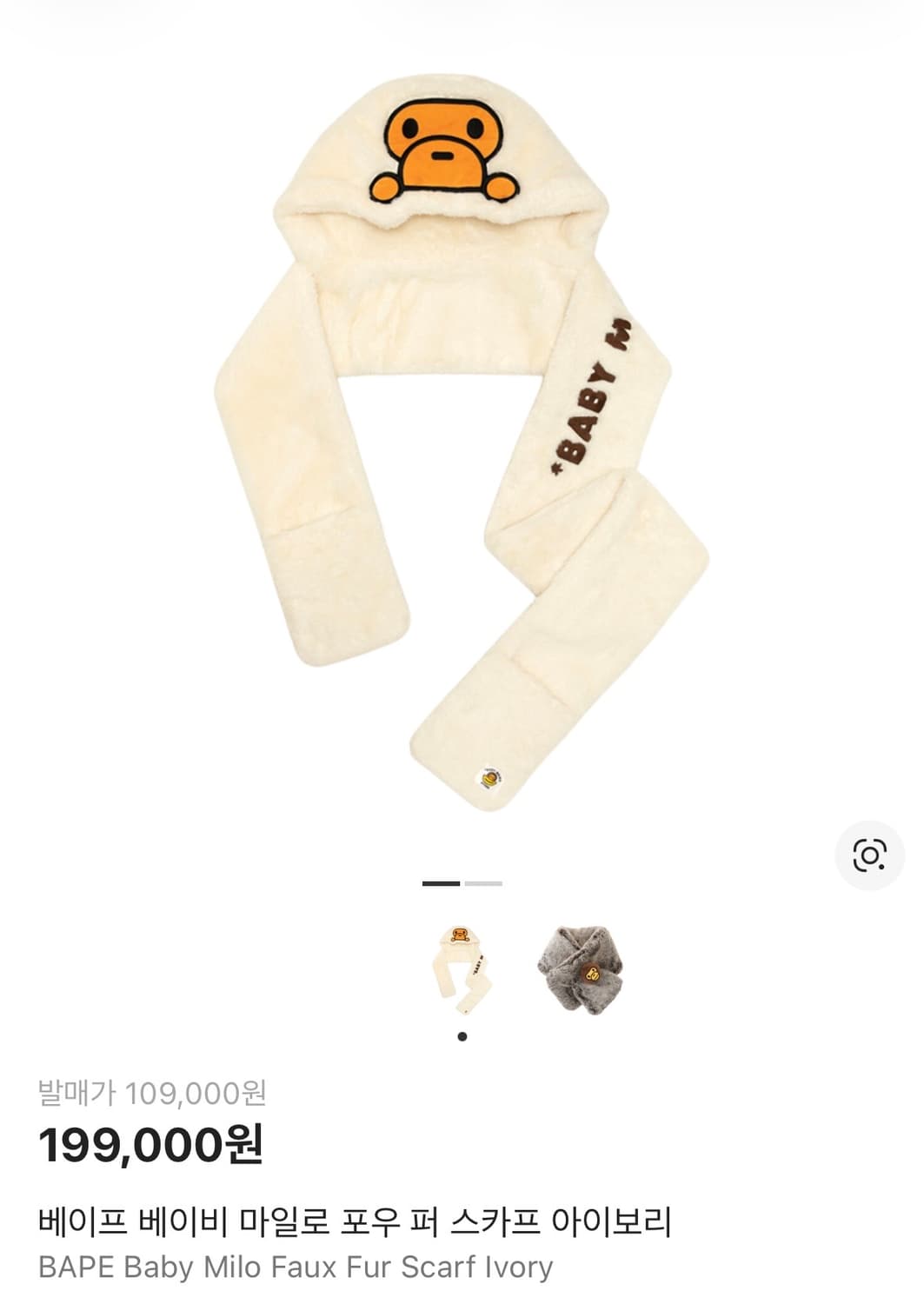 베이비 마일로 퍼 스카프 목도리  상품이미지4