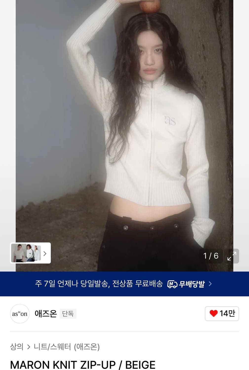 애즈온 니트 집업 아이보리  상품이미지1