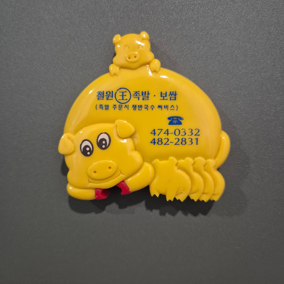 족발 마그넷 상품이미지1