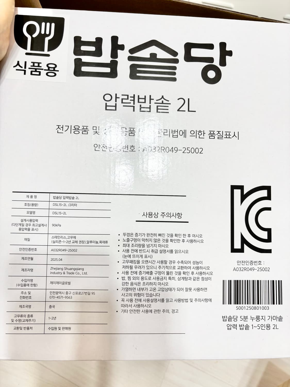 밥솥당ㅡ가마솥 압력밥솥 1~5인용/누룽지/숭늉 상품이미지7