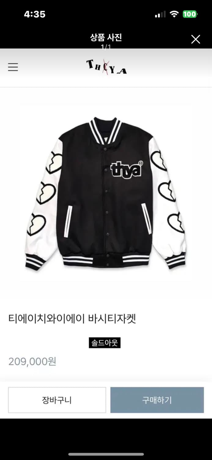 Thya 이은종 바시티자켓 상품이미지2