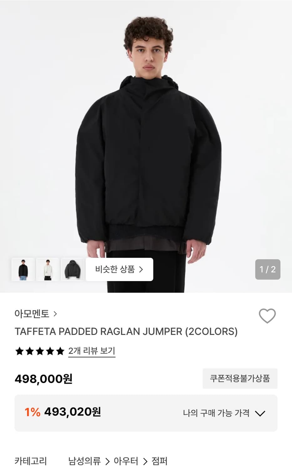 아모멘토 타프타 패디드 나일론 점퍼 상품이미지1