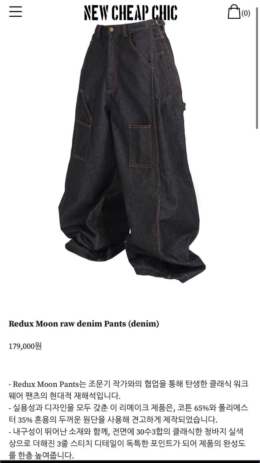 뉴치프시크 Redux Moon raw denim Pants (denim) 상품이미지1