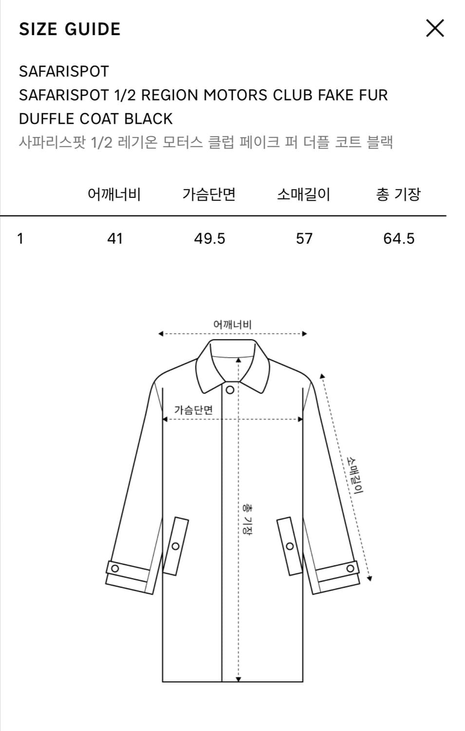사파리스팟 1/2 레기온 모터스클럽 페이크퍼 더플 코트 상품이미지4