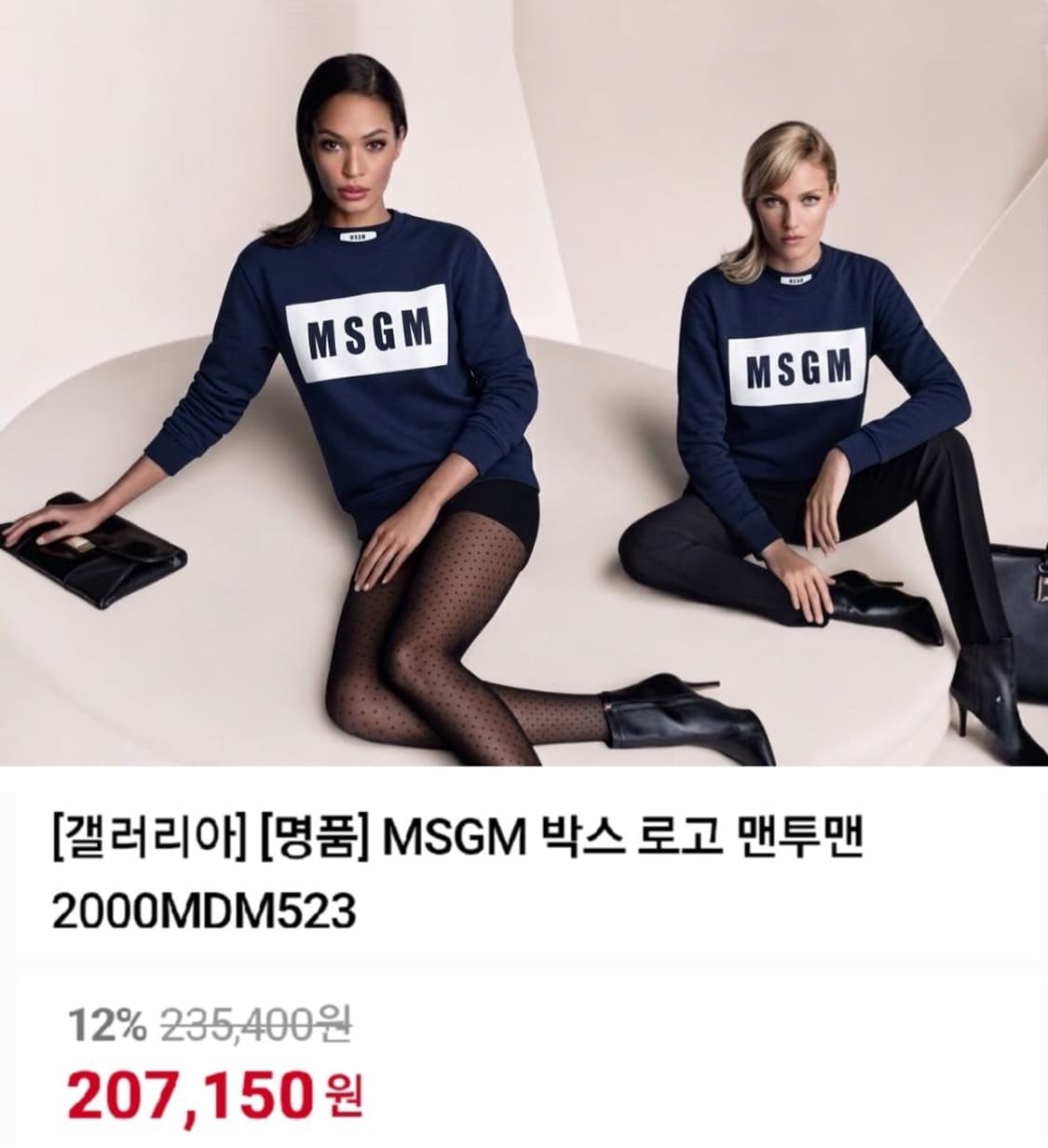 66.MSGM 박스로고 맨투맨 상품이미지1