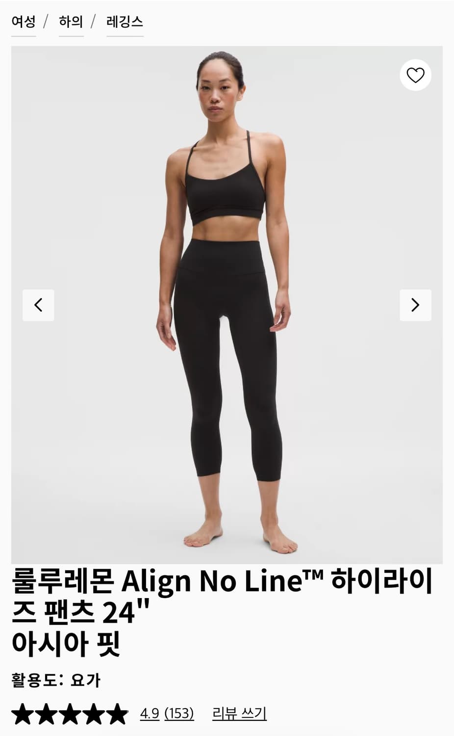 룰루레몬 얼라인 레깅스 상품이미지1