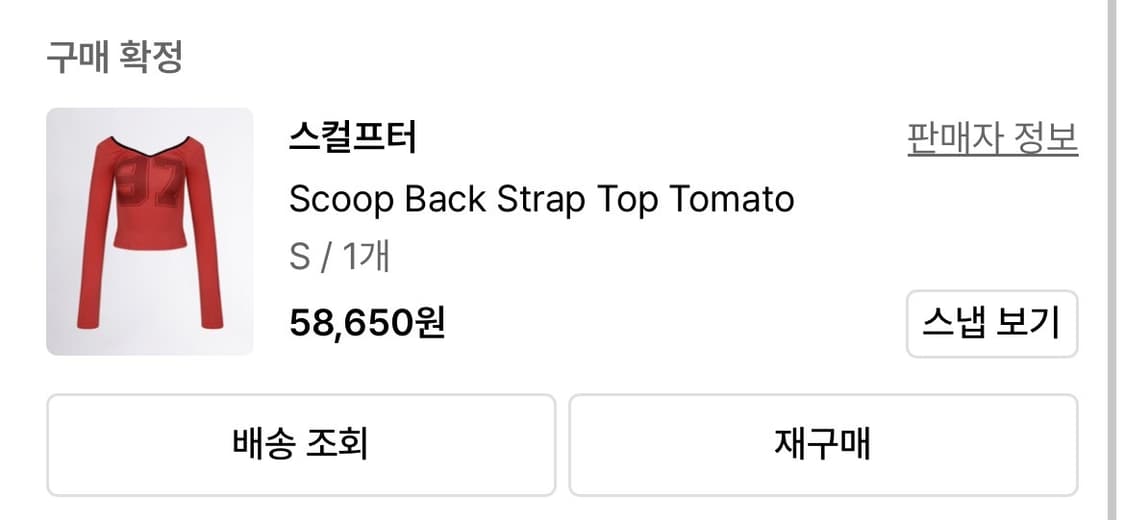 스컬프터 스트랩 탑  상품이미지4