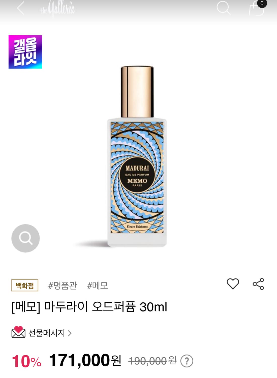 메모 베스트셀러 향수 마두라이 오 드 퍼퓸 30ml  상품이미지2