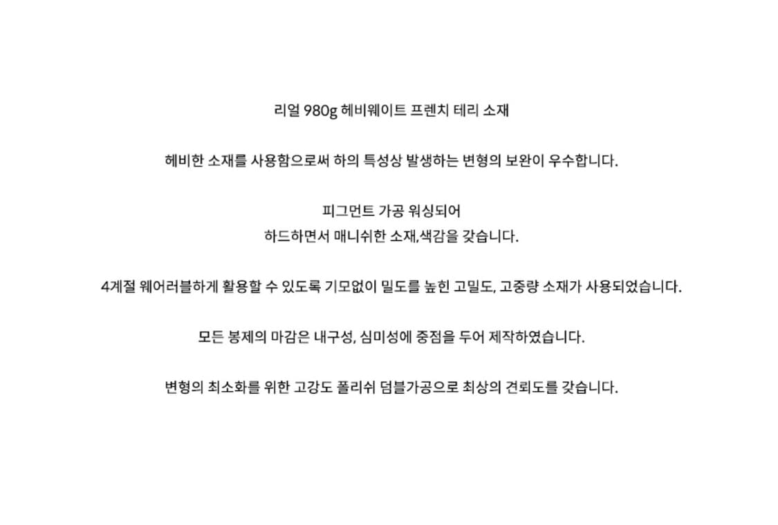소버먼트 980G 피그먼트 컷 후드-차콜 상품이미지4
