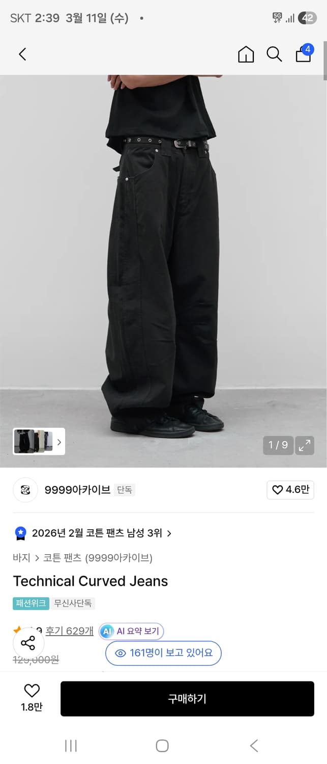 9999아카이브 테크니컬 커브드 진 상품이미지1