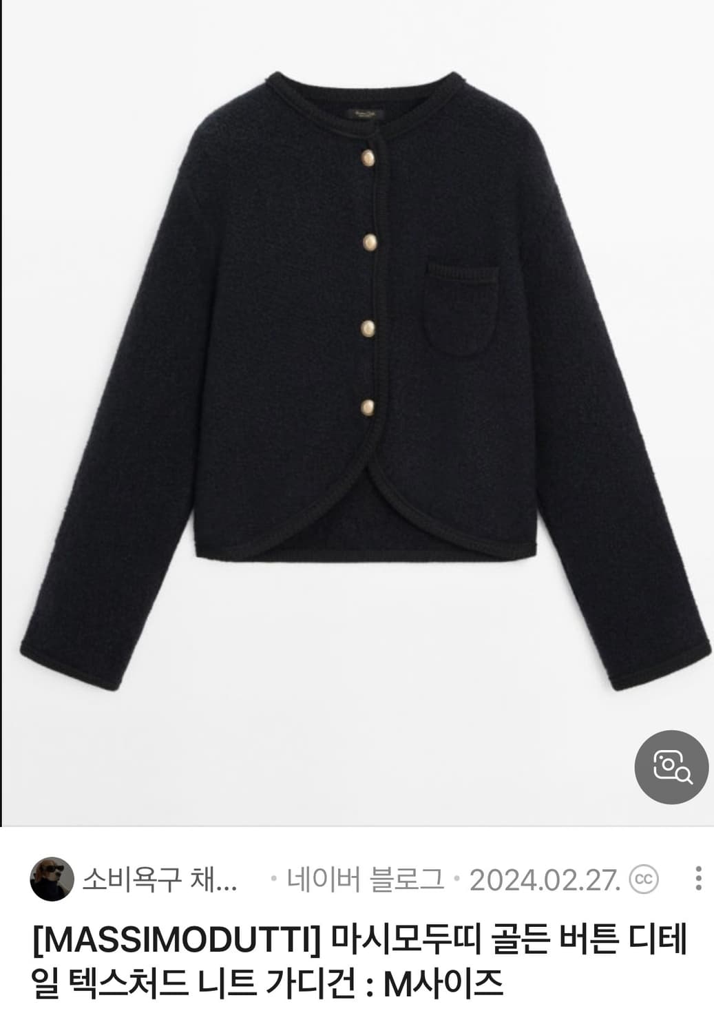 여성 마시모두띠 골든 버튼 디테일 텍스처드 니트 가디건: M사이즈 상품이미지6