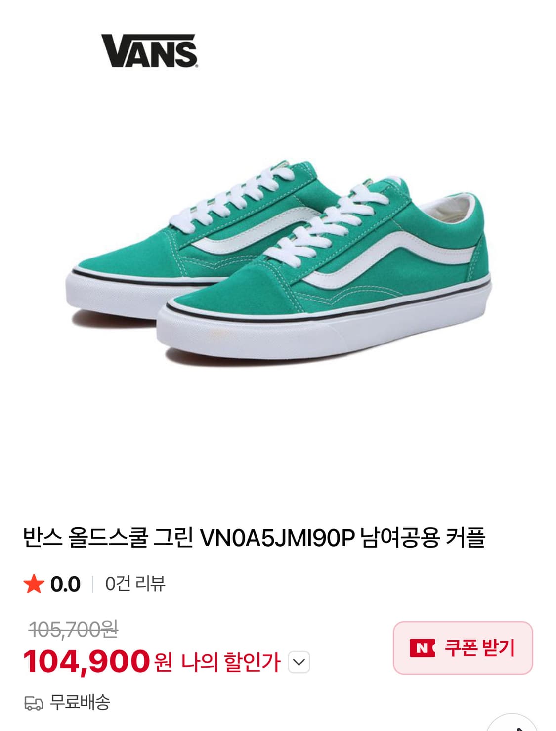 반스 올드스쿨 페퍼그린 스니커즈 230mm 상품이미지7