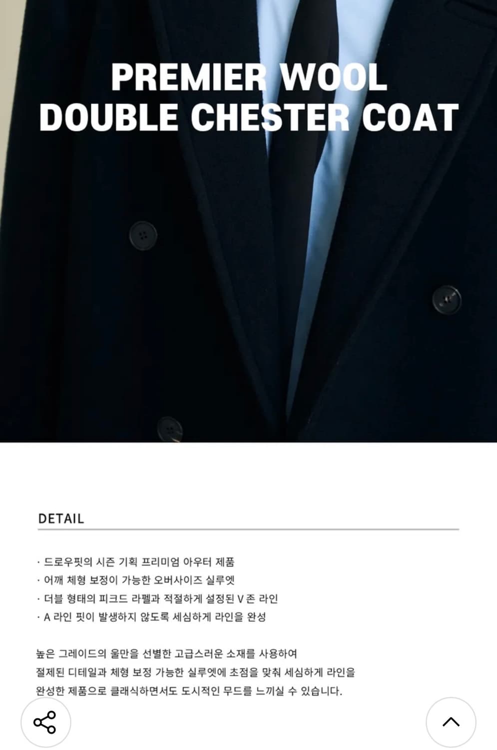 (L) 드로우핏 프리미어 울 더블 체스터 코트 [BLACK] 판매 상품이미지3