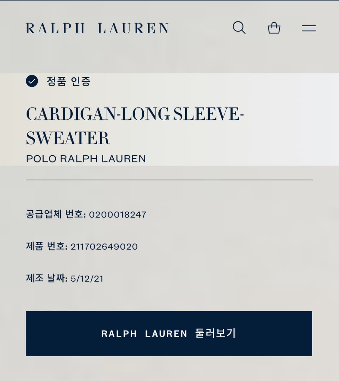 Polo 폴로랄프로렌 QR 베이지 가디건 상품이미지6