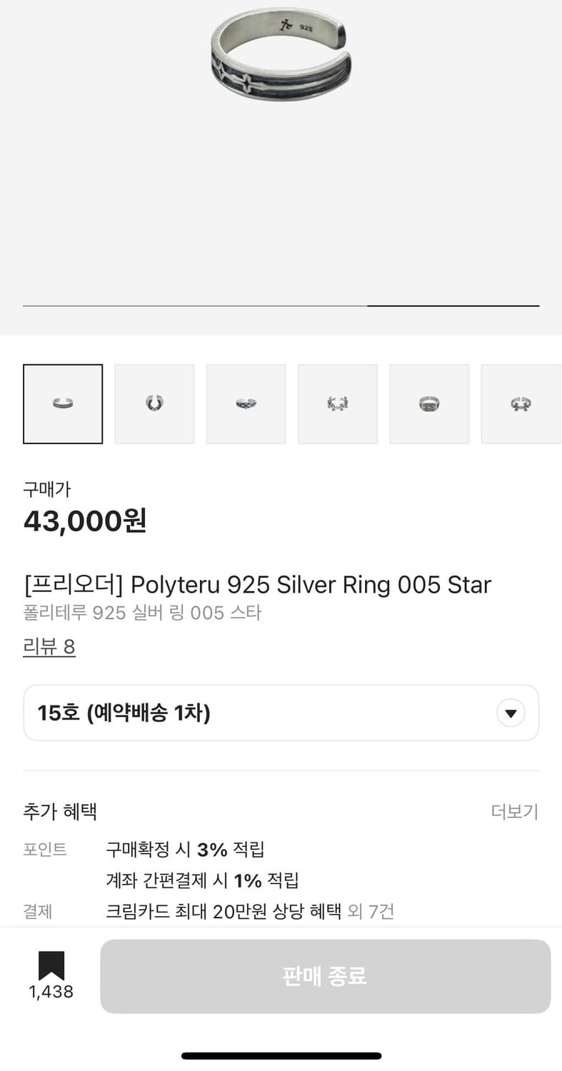 폴리테루 925 실버 링 005 스타  15호 상품이미지2
