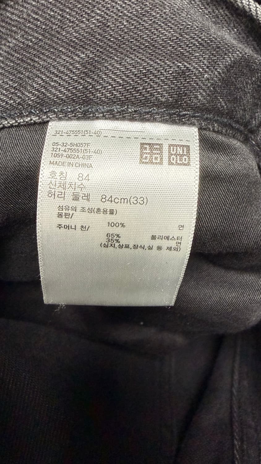 유니클로 와이드스트레이트 진 상품이미지3
