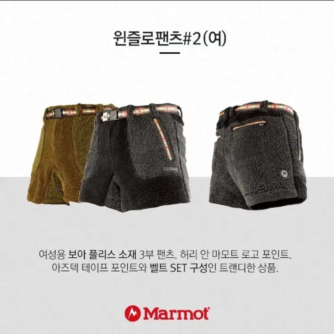 마모트 벨트세트 윈즐로 플리스반바지 /여성28인치 상품이미지5