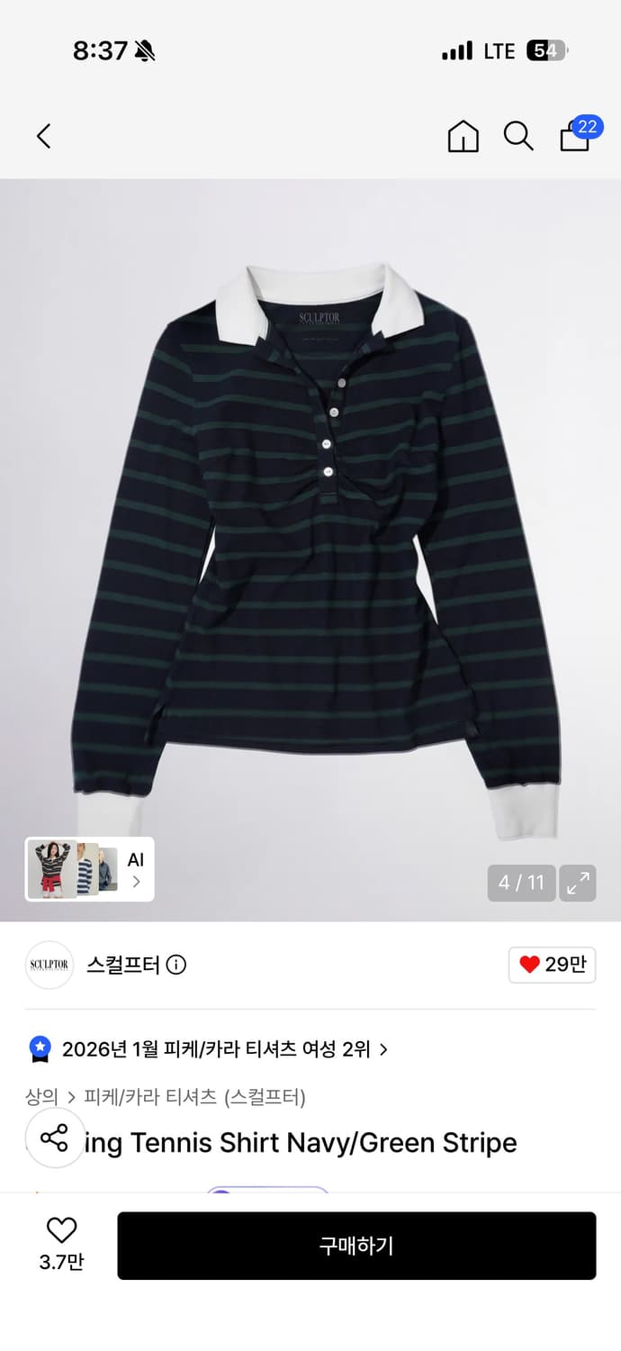 스컬프터 스트라이프 셔링 테니스 셔츠 네이비 상품이미지1