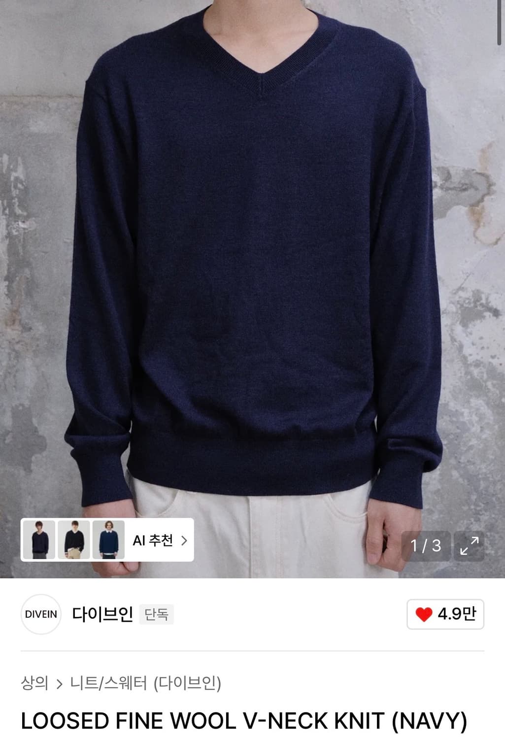 [다이브인] 루즈드 파인울 브이넥 니트 네이비/그레이 1사이즈 상품이미지1